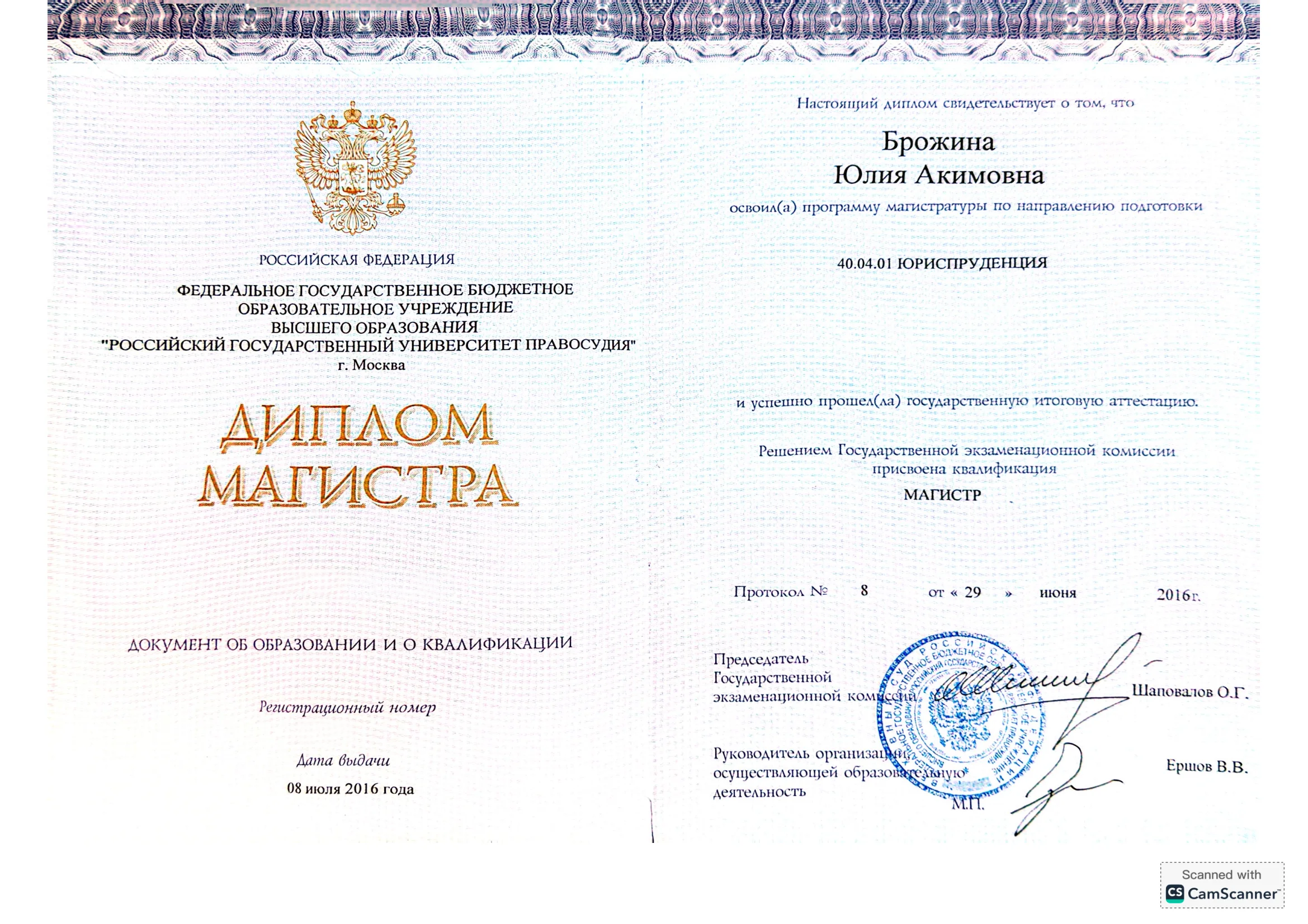 Документ Юрист Миненко Юлия Акимовна