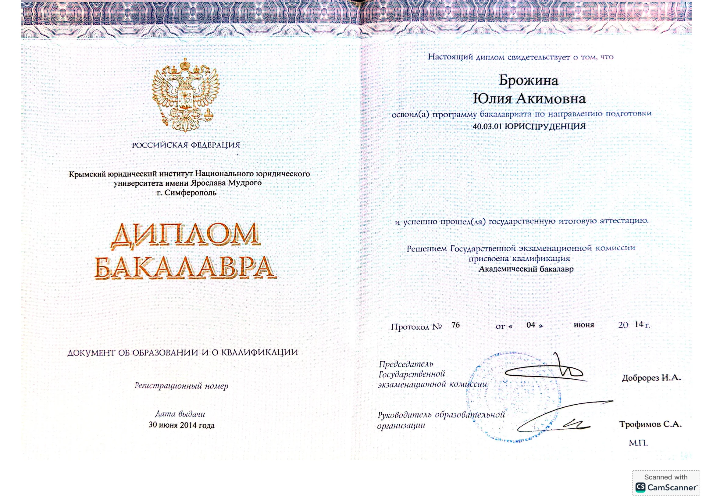 Документ Юрист Миненко Юлия Акимовна