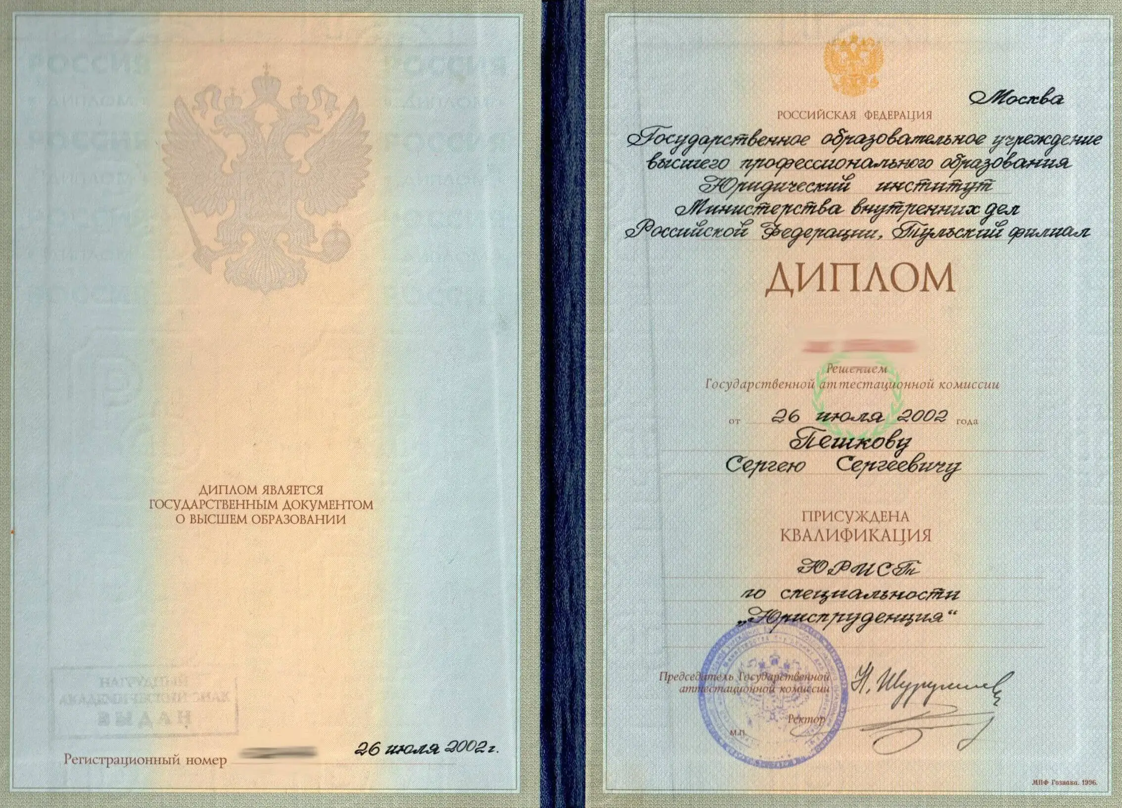 Документ Адвокат Сергей Пешков