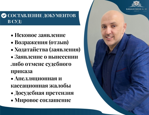 Хабахумов Аслан Муратович
