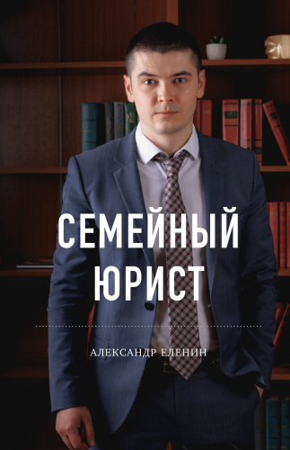 Еленин Александр Сергеевич